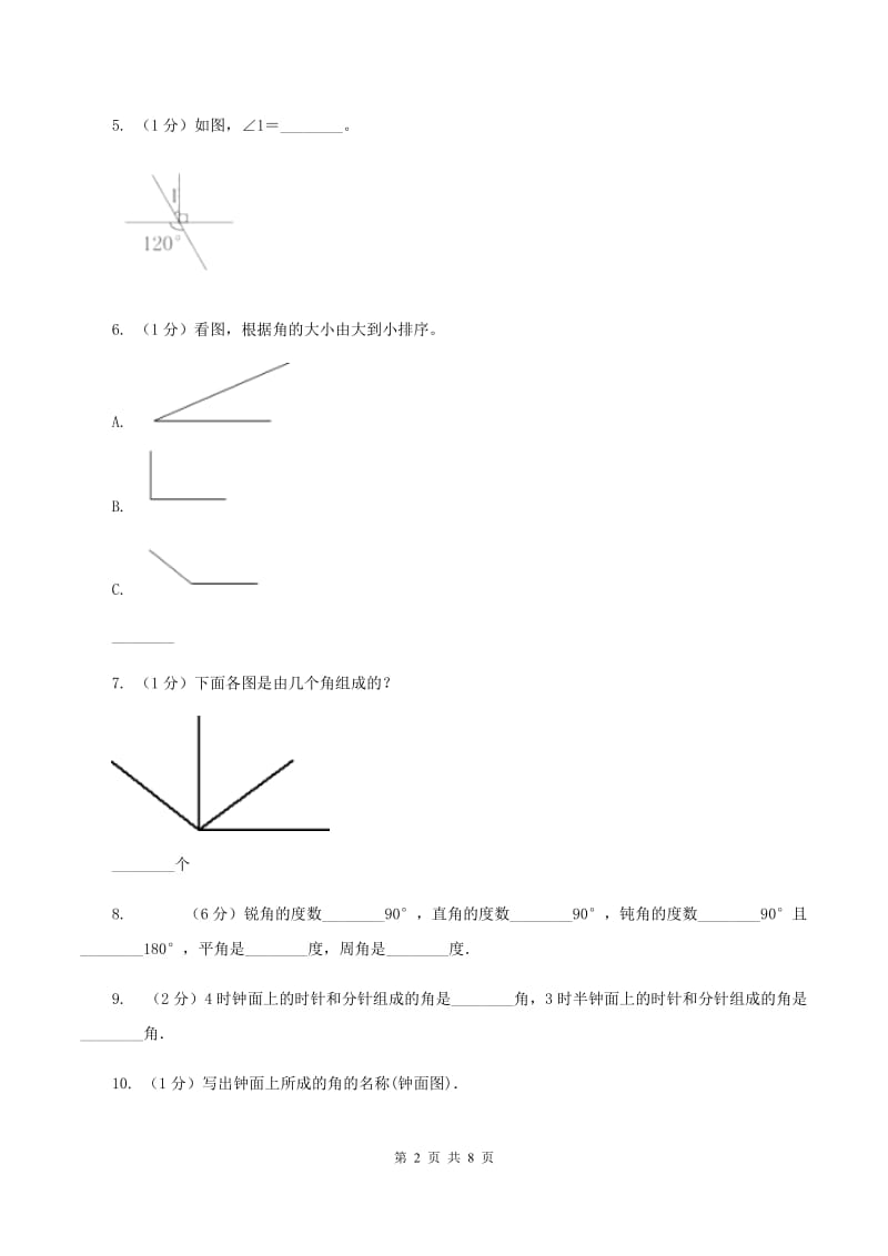 北师大版数学二年级下册第六单元第一节认识角同步练习B卷_第2页