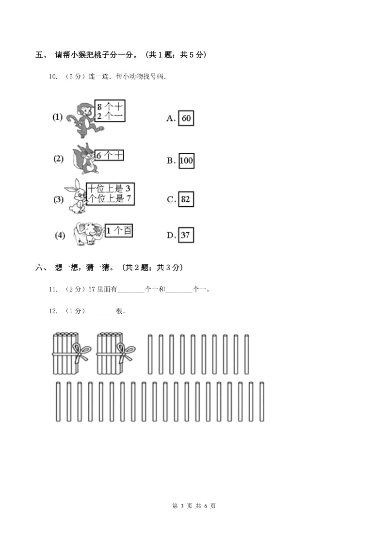 西师大版数学一年级下册 第一单元 1.1数数 数的组成C卷_第3页