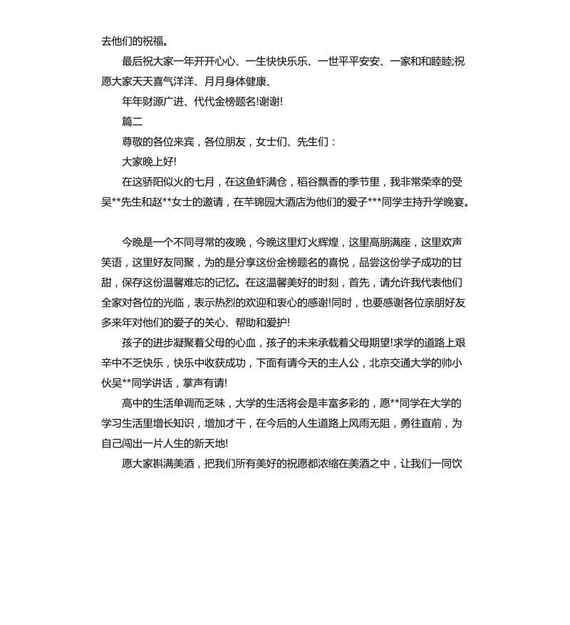 2020升学宴主持词.docx_第3页