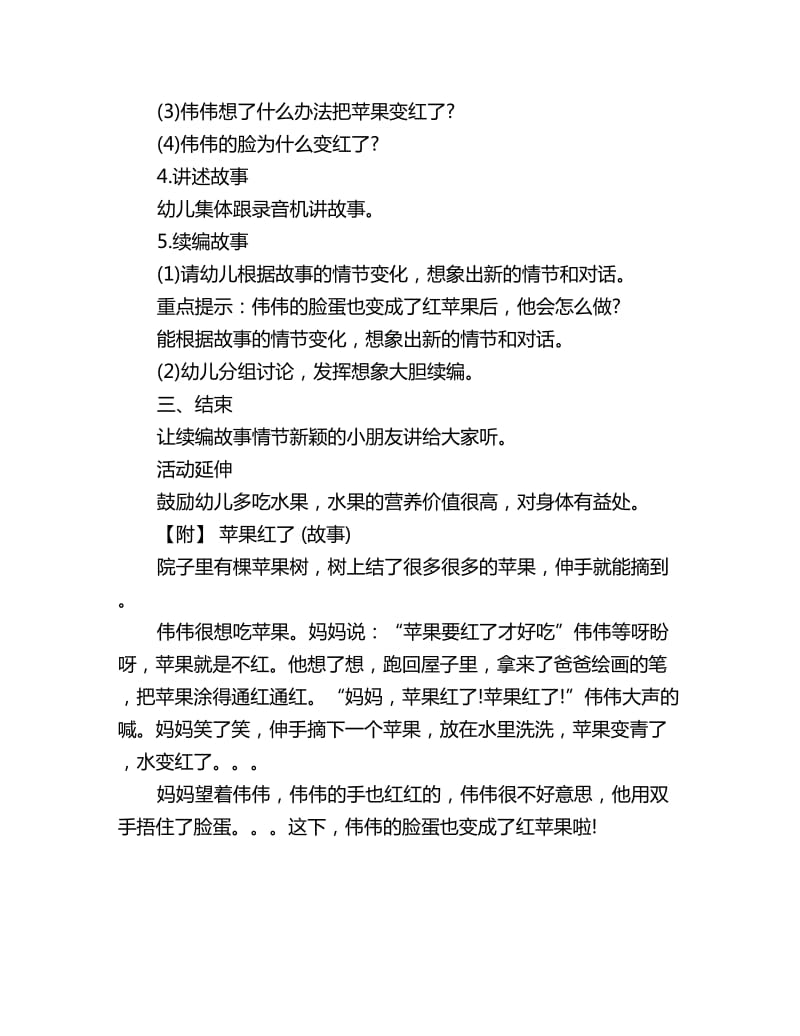 幼儿园大班语言故事教案喜欢的苹果_第2页