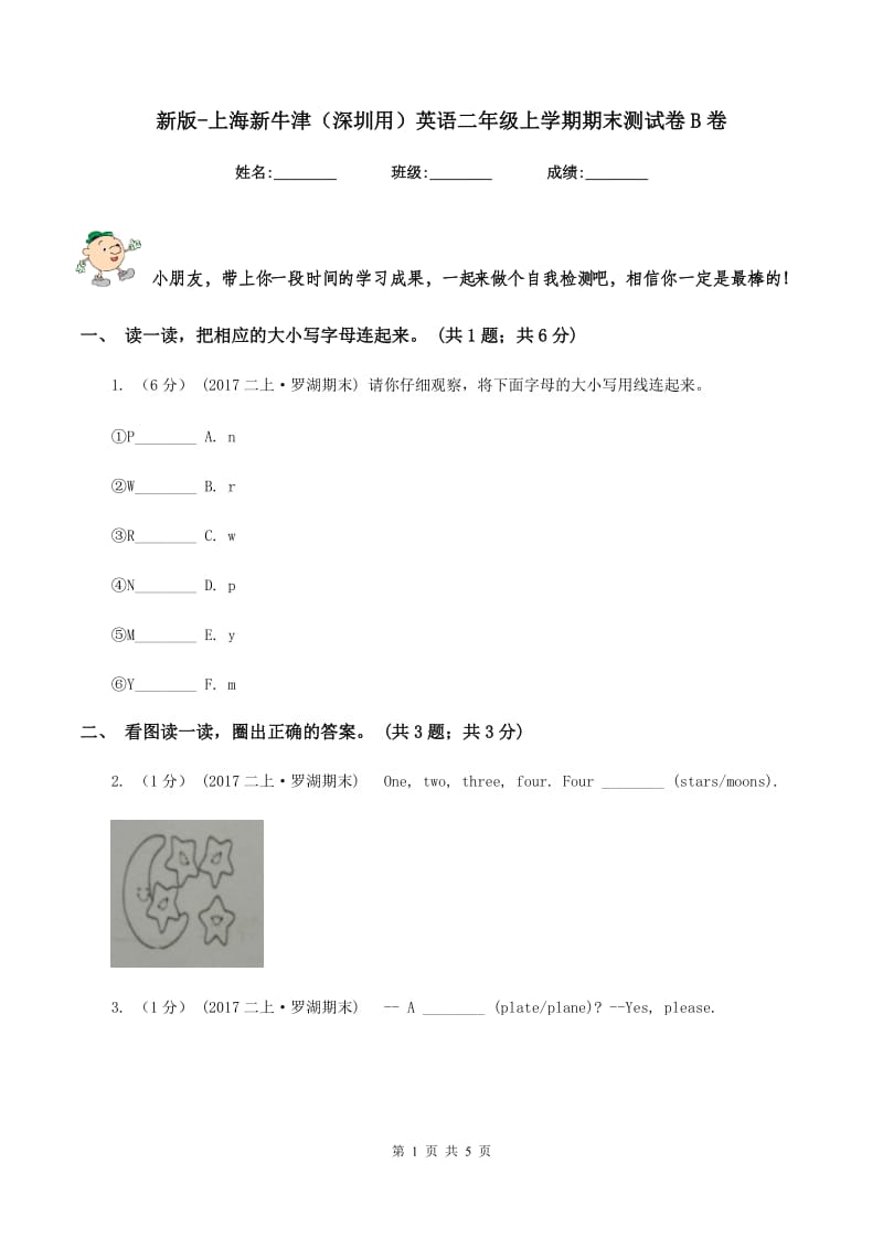 新版-上海新牛津（深圳用）英语二年级上学期期末测试卷B卷_第1页