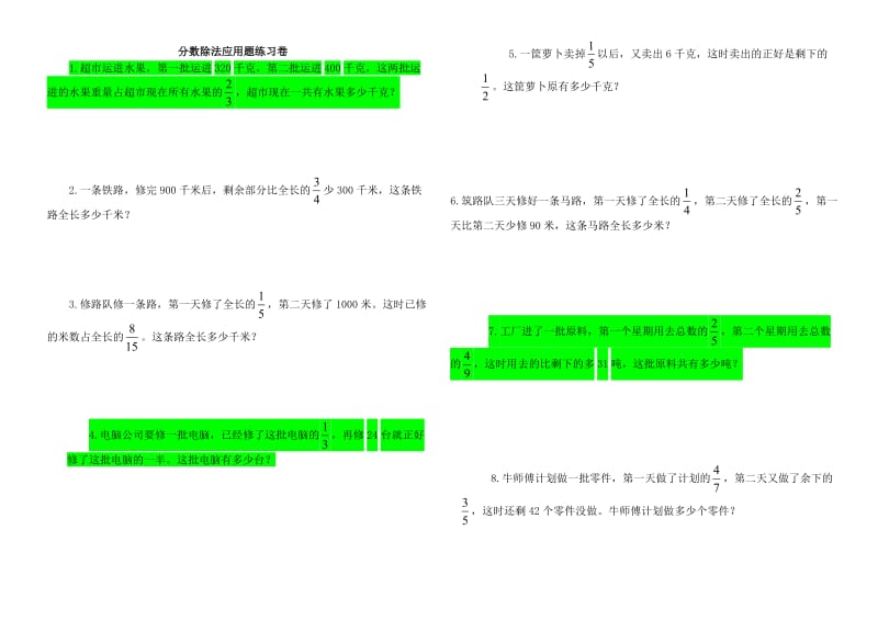北师大版6年级数学-分数除法应用题、较复杂的分数应用题_第1页