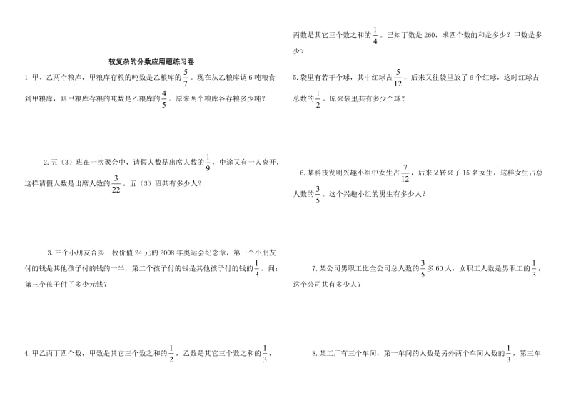 北师大版6年级数学-分数除法应用题、较复杂的分数应用题_第3页