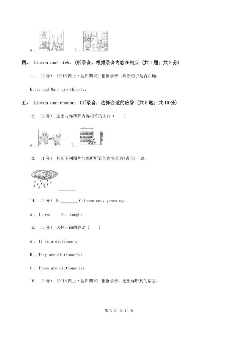 牛津上海版2019-2020学年小学英语(PEP)三年级上学期期末教学目标检测试题（无听力）B卷_第3页