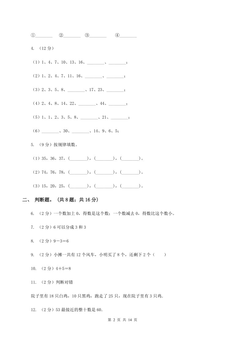 北师大版数学一年级下册第六章第4节跳绳同步检测D卷_第2页