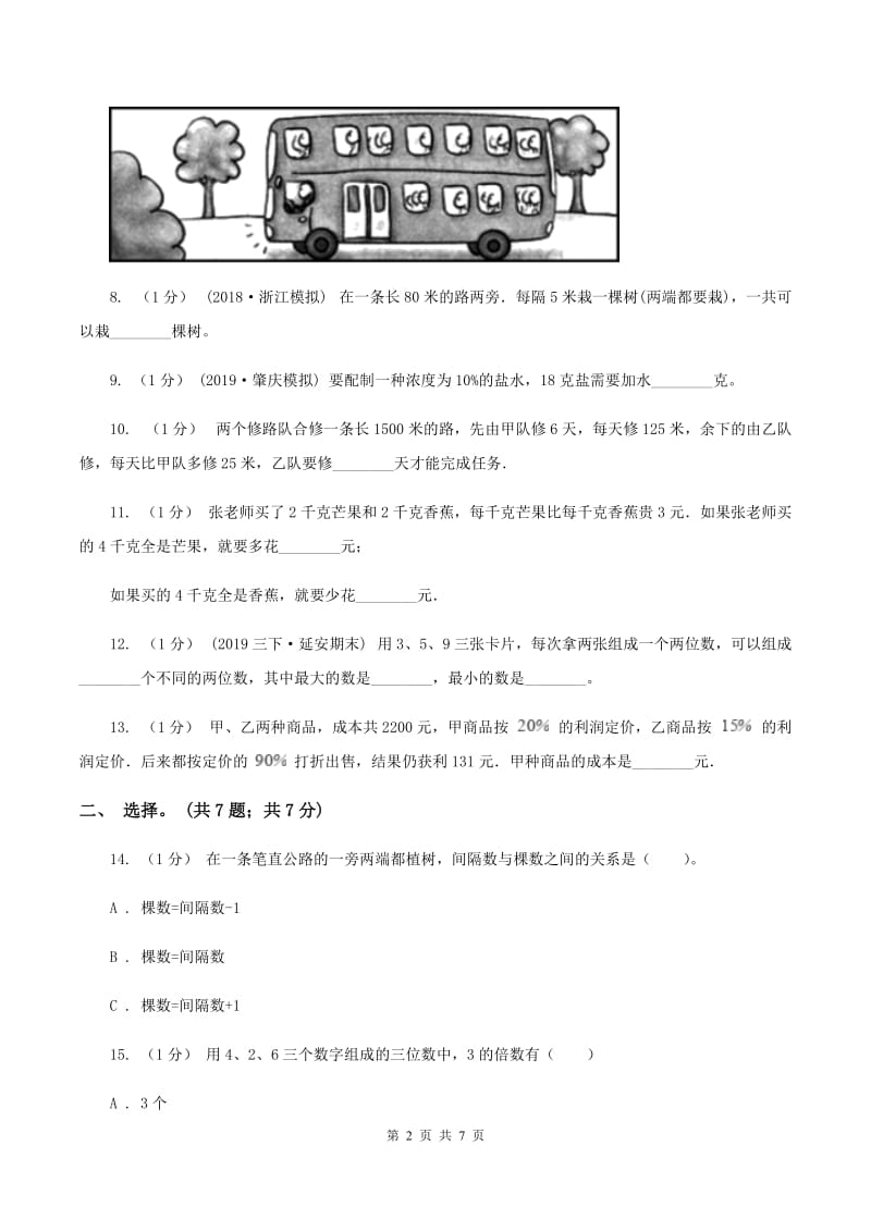 人教版小学数学小升初专题八解决问题C卷_第2页