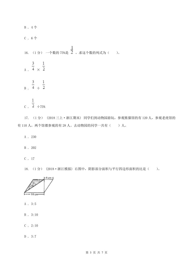 人教版小学数学小升初专题八解决问题C卷_第3页