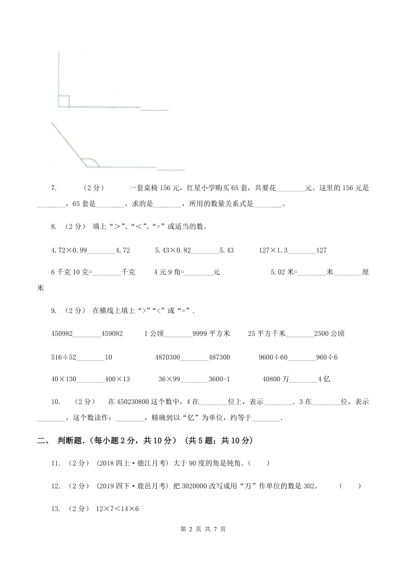 新人教版2019-2020学年四年级上学期期中数学试卷C卷_第2页