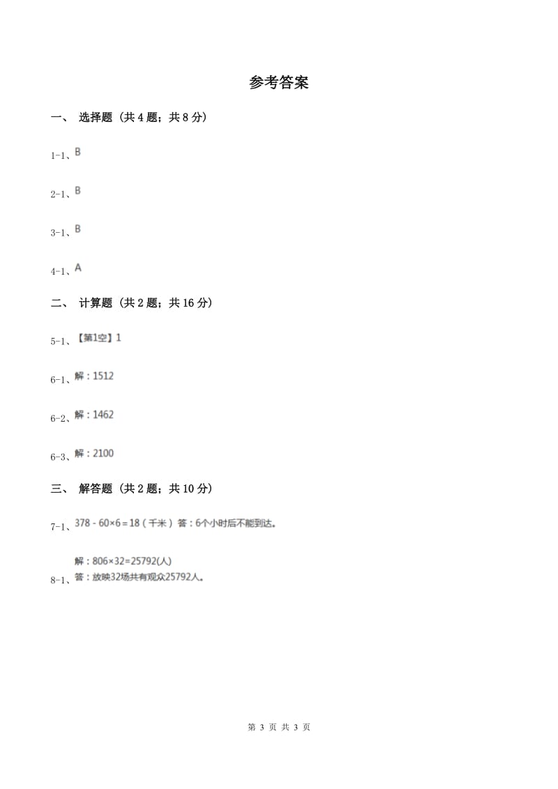 苏教版小学数学三年级下册第一单元有趣的乘法计算 同步练习 D卷_第3页