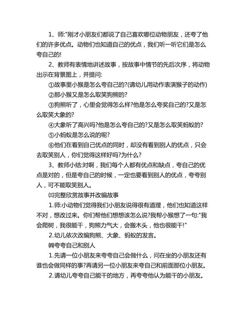 幼儿园大班语言教案详案夸夸自己和别人_第2页