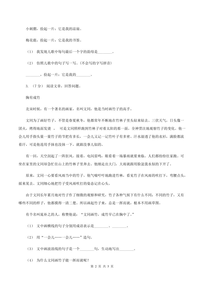 北师大版2019-2020年一年级上学期语文期末专项复习卷（六)(I）卷_第2页