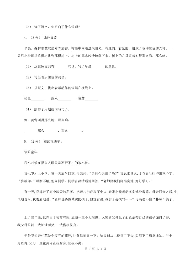 北师大版2019-2020年一年级上学期语文期末专项复习卷（六)(I）卷_第3页