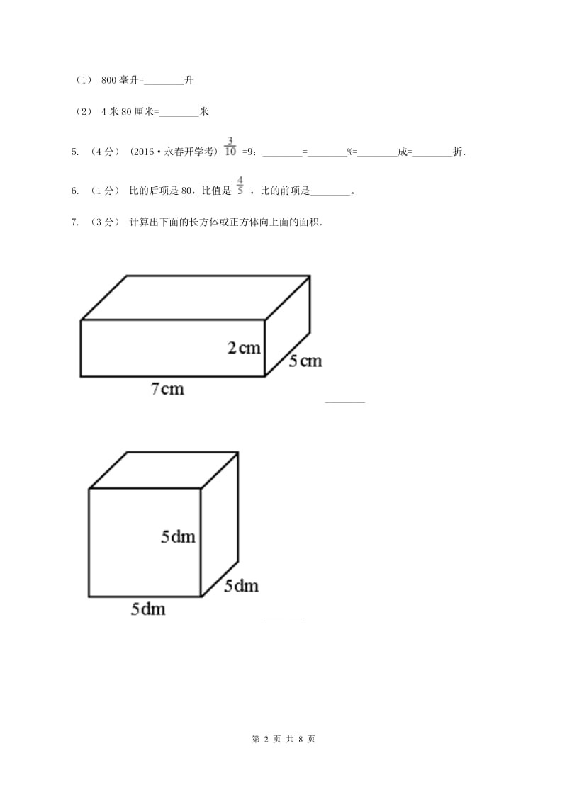 人教版2019-2020学年六年级上学期数学期末测试试卷（4）B卷_第2页