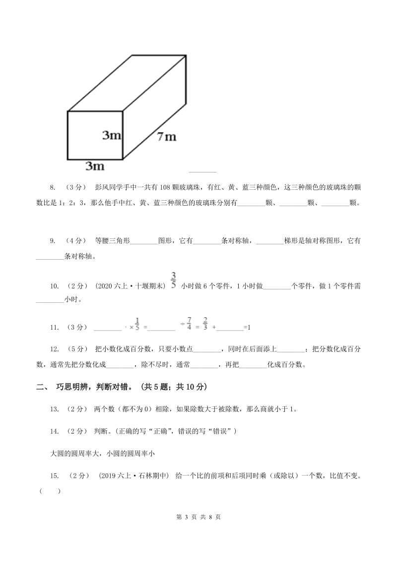 人教版2019-2020学年六年级上学期数学期末测试试卷（4）B卷_第3页