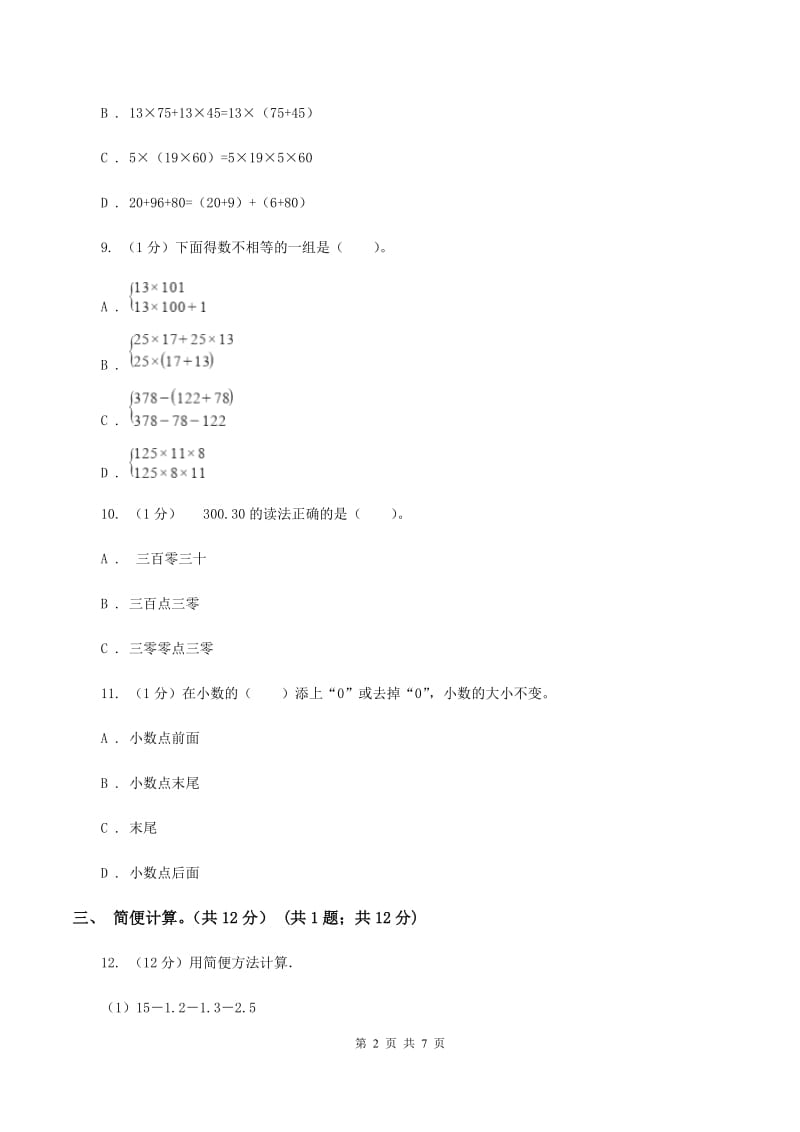 五年级上学期数学开学考试卷(A)C卷_第2页