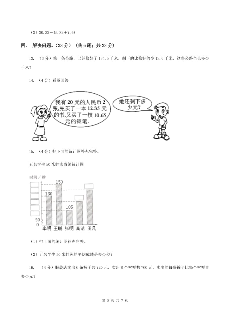 五年级上学期数学开学考试卷(A)C卷_第3页