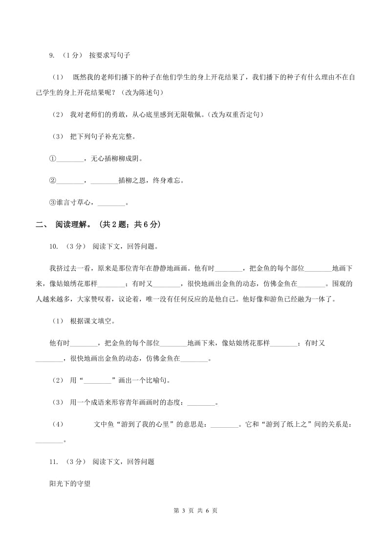 人教版（新课程标准）五年级上学期语文第四单元测试题试卷（B卷)(II ）卷_第3页