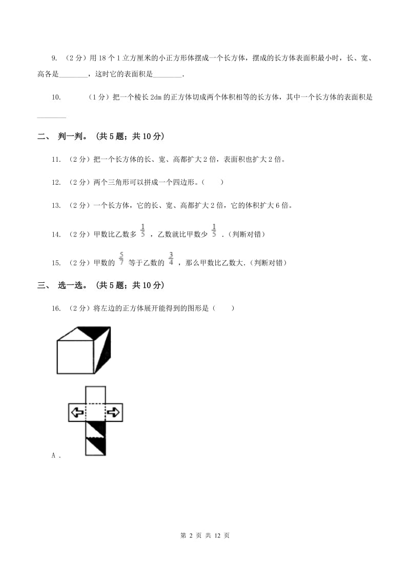 豫教版2019-2020学年五年级下学期数学期中考试试卷D卷_第2页