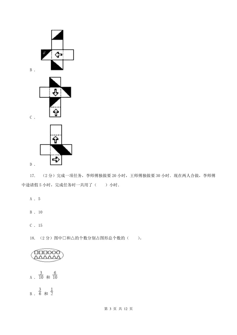 豫教版2019-2020学年五年级下学期数学期中考试试卷D卷_第3页