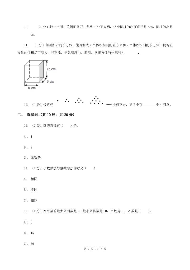 北师大版2020年小学数学毕业模拟考试模拟卷 16 C卷_第2页