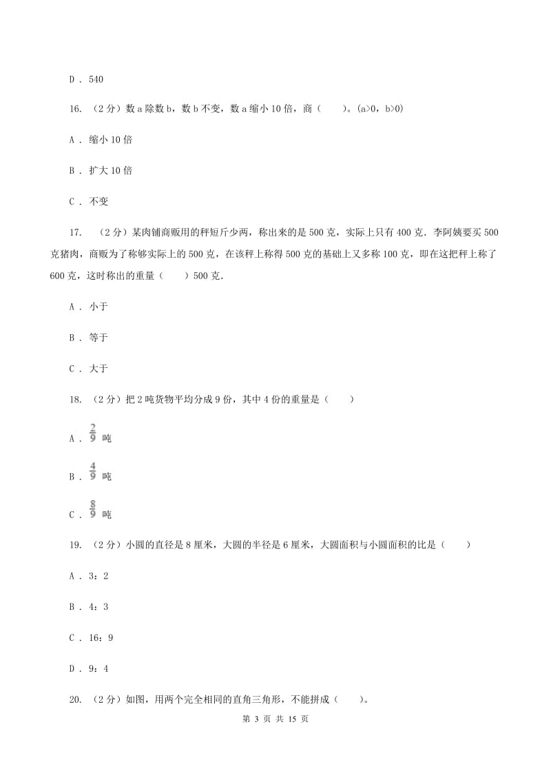 北师大版2020年小学数学毕业模拟考试模拟卷 16 C卷_第3页