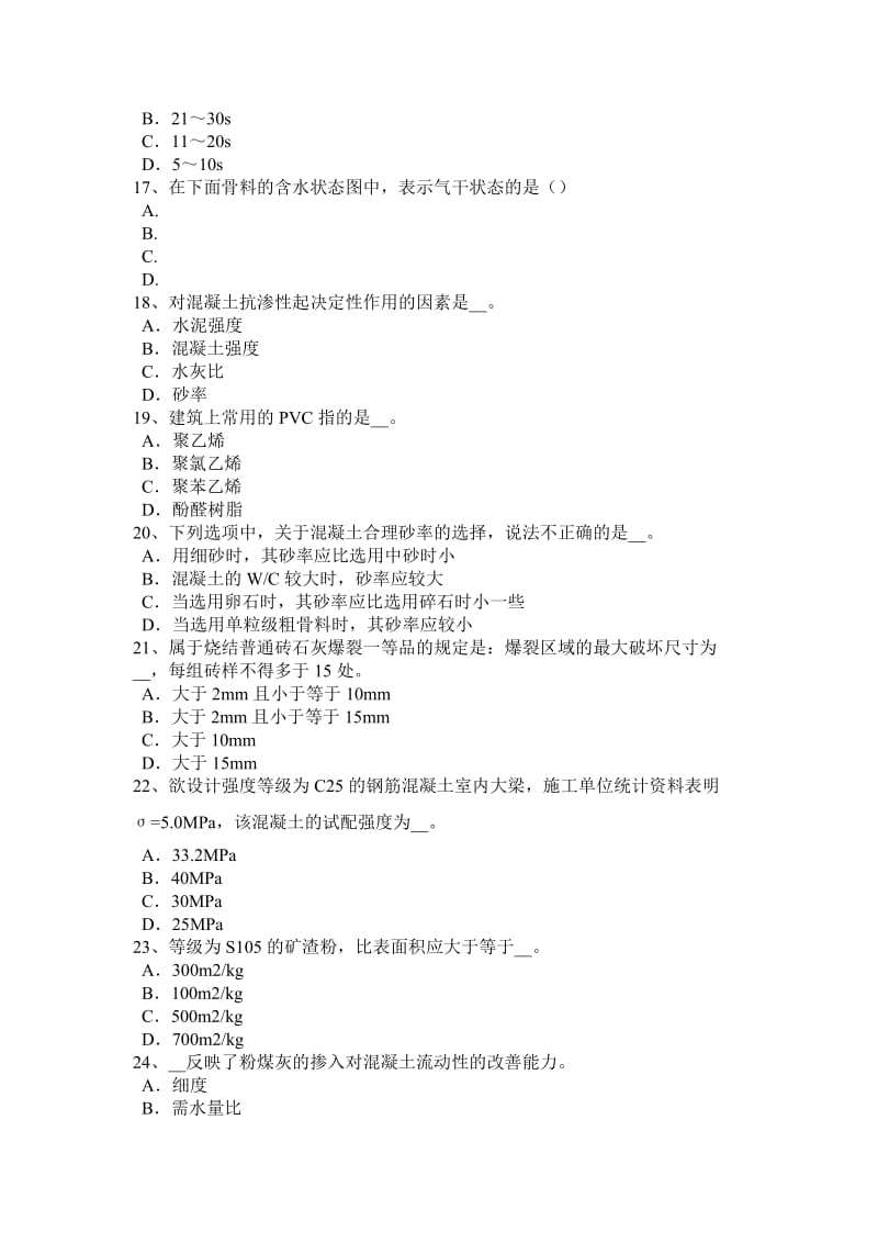 广东省2016年建筑工程材料员考试试卷_第3页