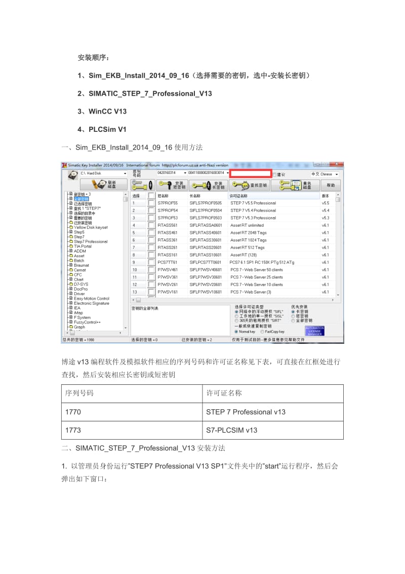 博途V13编程及模拟软件安装教程_第1页