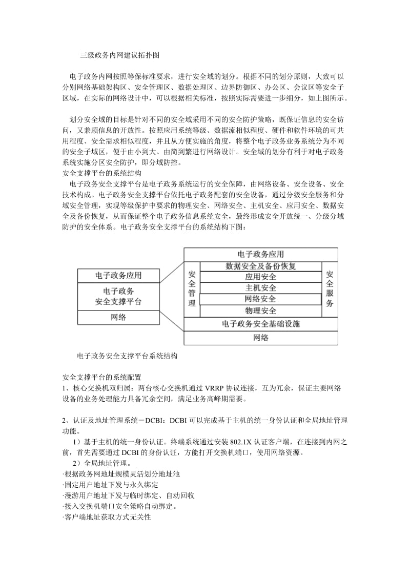 电子政务内网建设解决方案_第2页