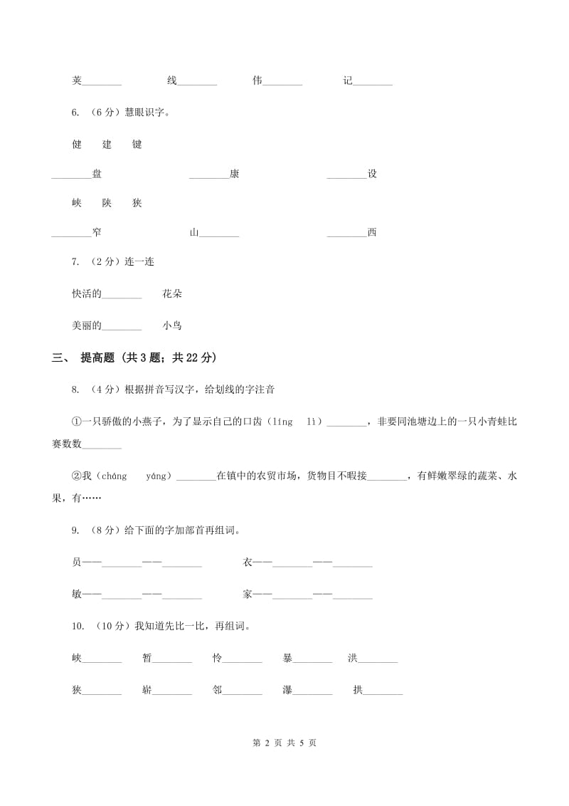 部编版一年级上册语文课文3第11课《项链》同步测试D卷_第2页