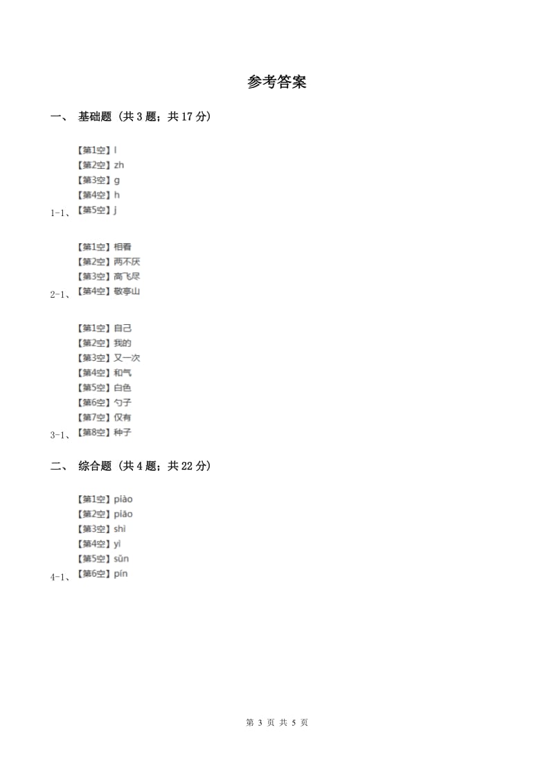 部编版一年级上册语文课文3第11课《项链》同步测试D卷_第3页