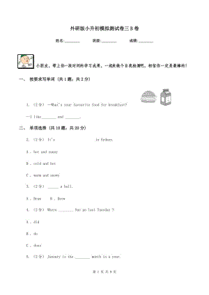 外研版小升初模擬測試卷三B卷