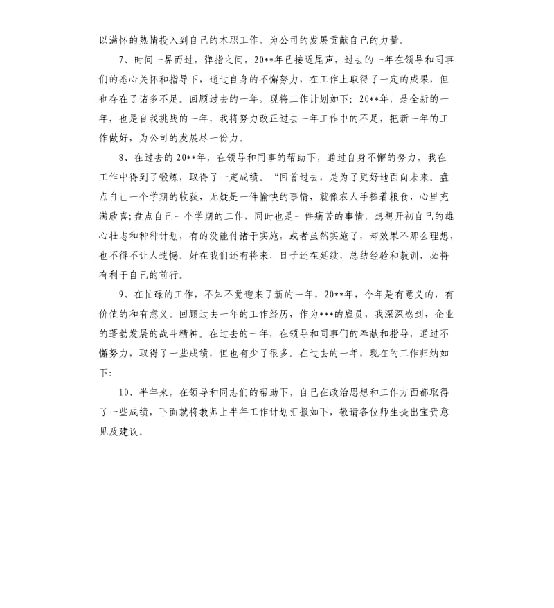 2020年终部门总结开头.docx_第2页