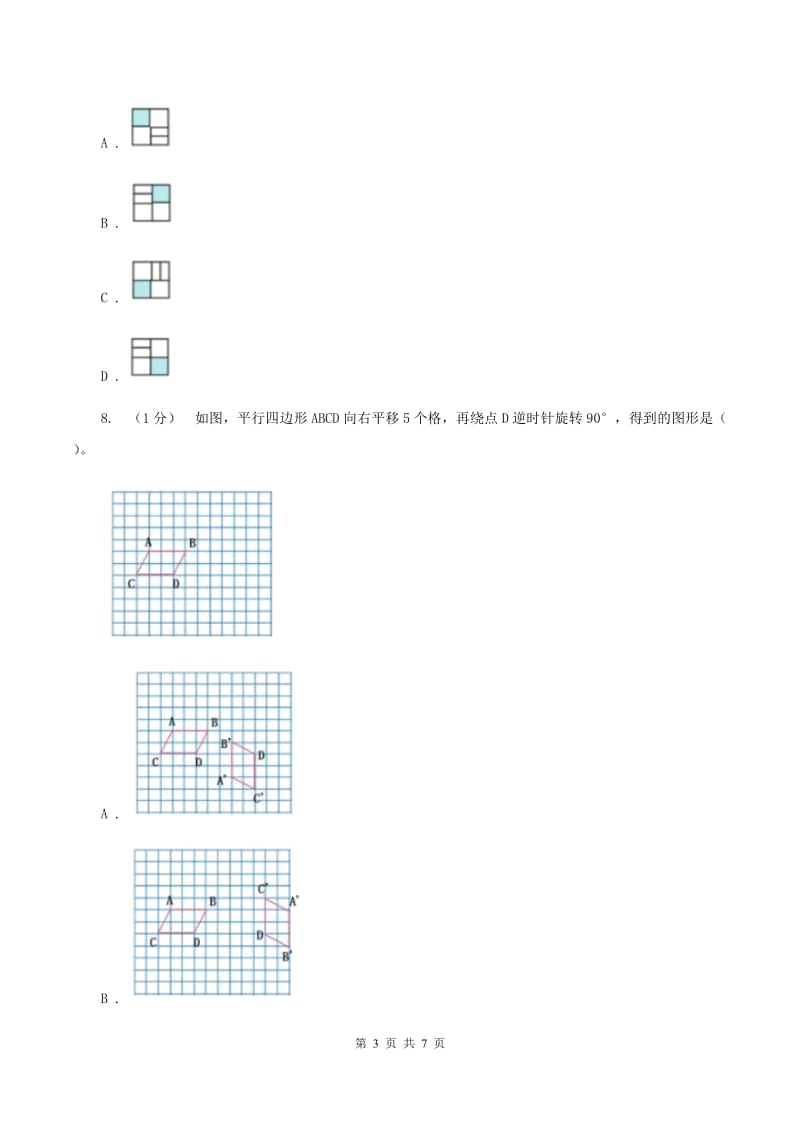 2019-2020学年小学数学人教版五年级下册 第五单元图形的运动（三）C卷_第3页