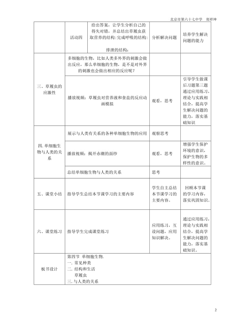 单细胞生物教案设计_第2页