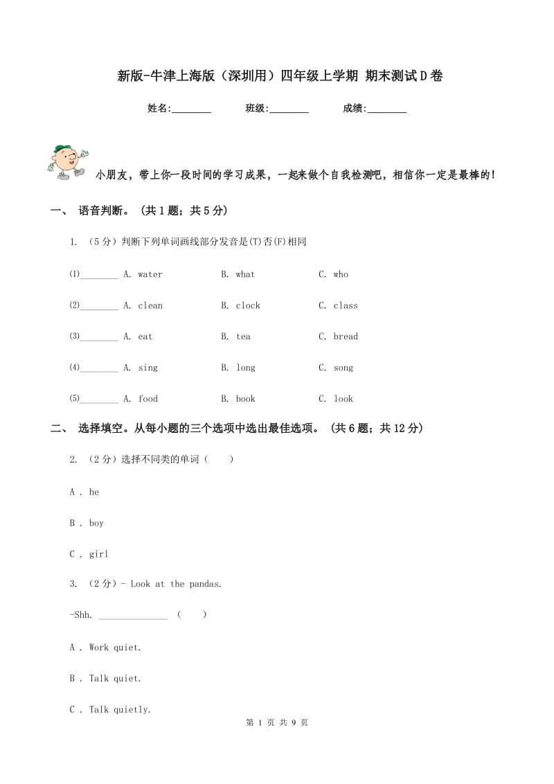 新版-牛津上海版（深圳用）四年级上学期 期末测试D卷_第1页