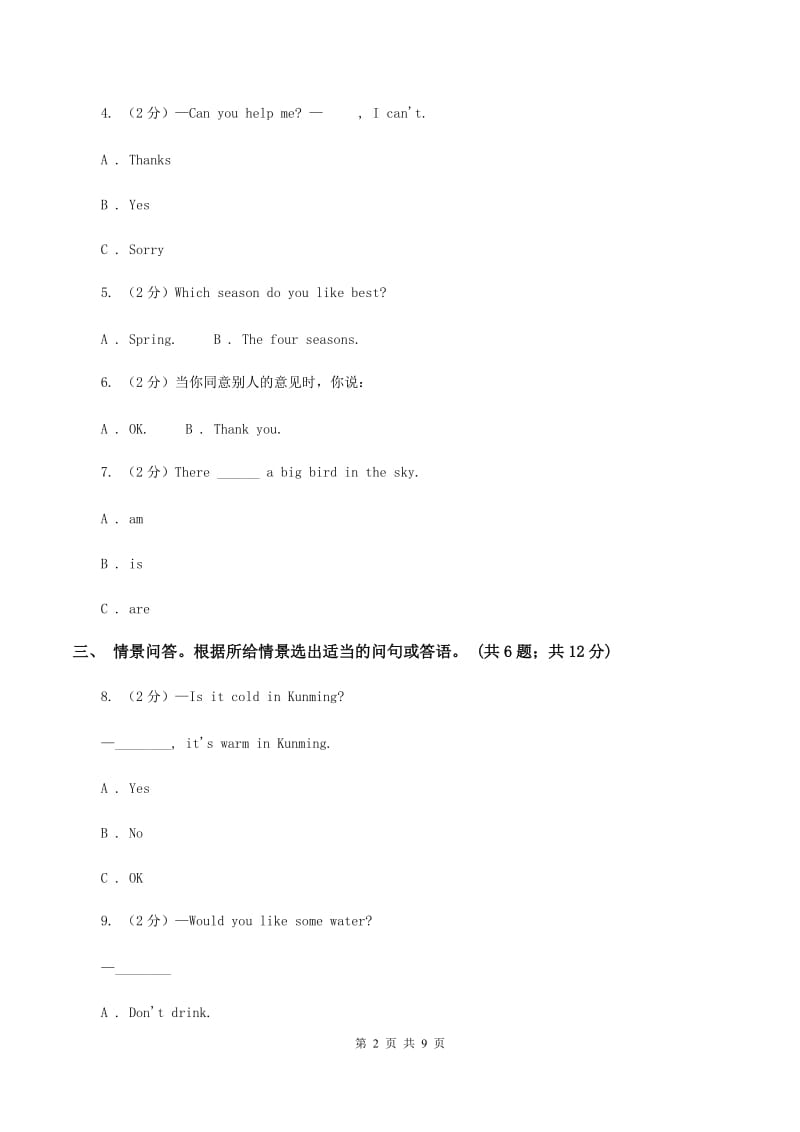 新版-牛津上海版（深圳用）四年级上学期 期末测试D卷_第2页