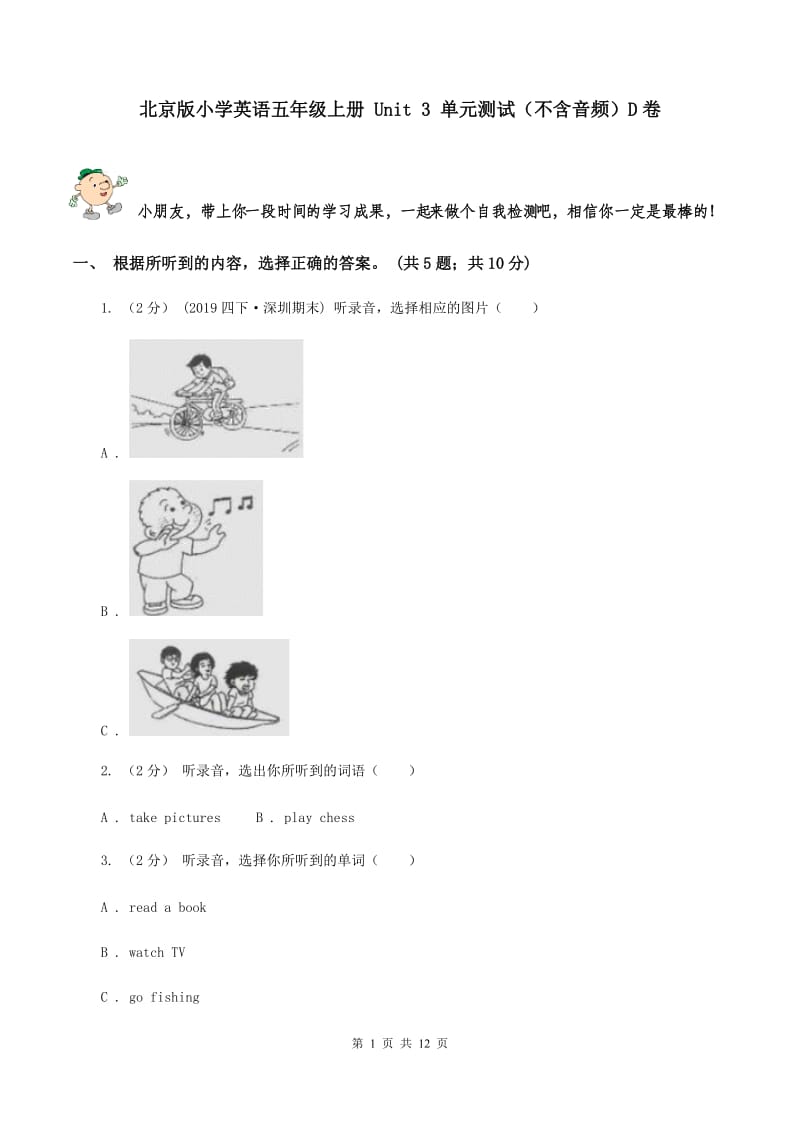 北京版小学英语五年级上册 Unit 3 单元测试（不含音频）D卷_第1页