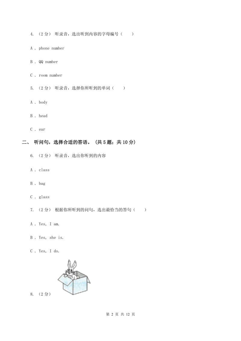 北京版小学英语五年级上册 Unit 3 单元测试（不含音频）D卷_第2页