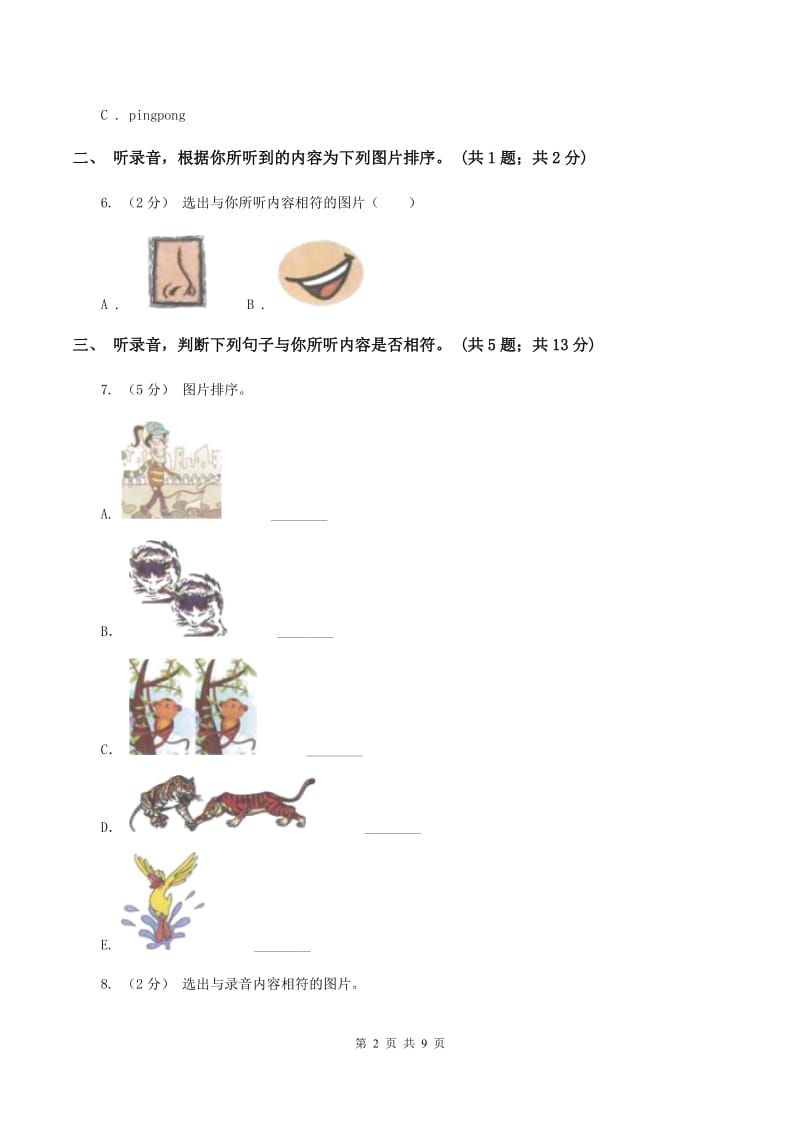 人教版小学英语三年级下学期期末综合能力评估试题（二）（不含小段音频）B卷_第2页