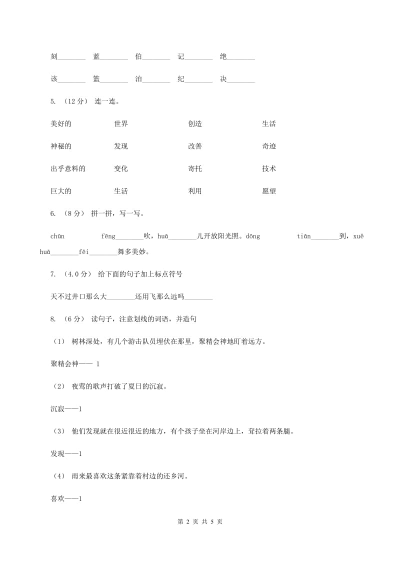 沪教版2019-2020学年一年级下学期语文期末质量监测试卷B卷_第2页