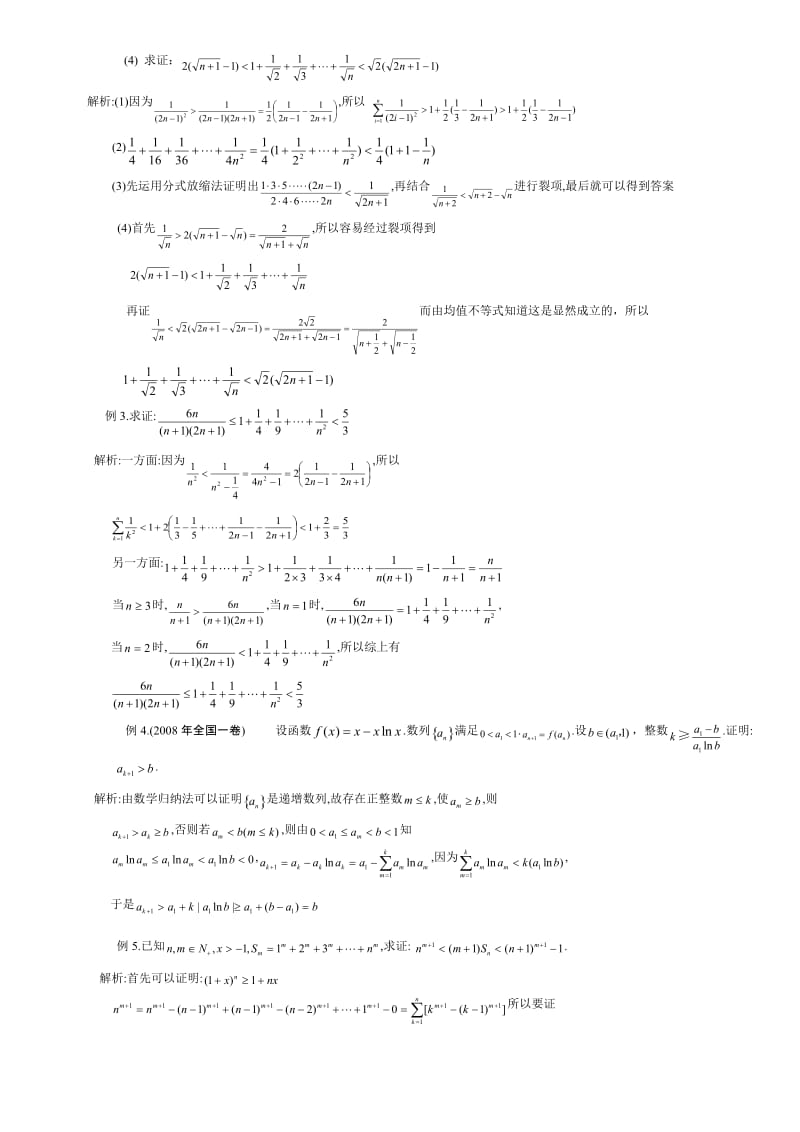 放缩法技巧全总结(非常精辟-是尖子生解决高考数学最后一题之瓶颈之精华!!)_第2页