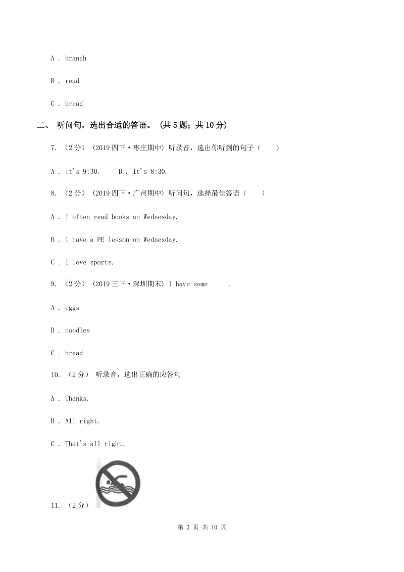 北京版小学英语五年级上册 Unit 6 单元测试（不含音频）D卷_第2页