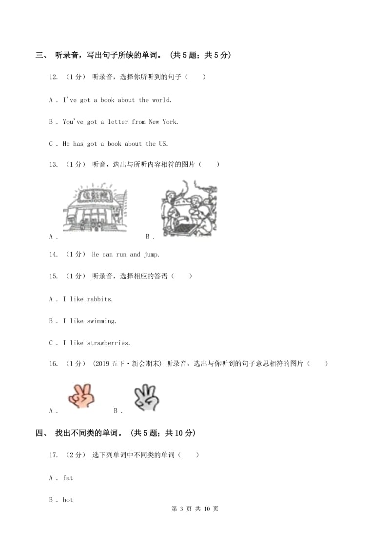 北京版小学英语五年级上册 Unit 6 单元测试（不含音频）D卷_第3页