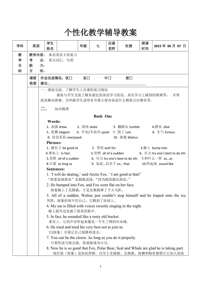 典范英语7复习教案及练习_第1页