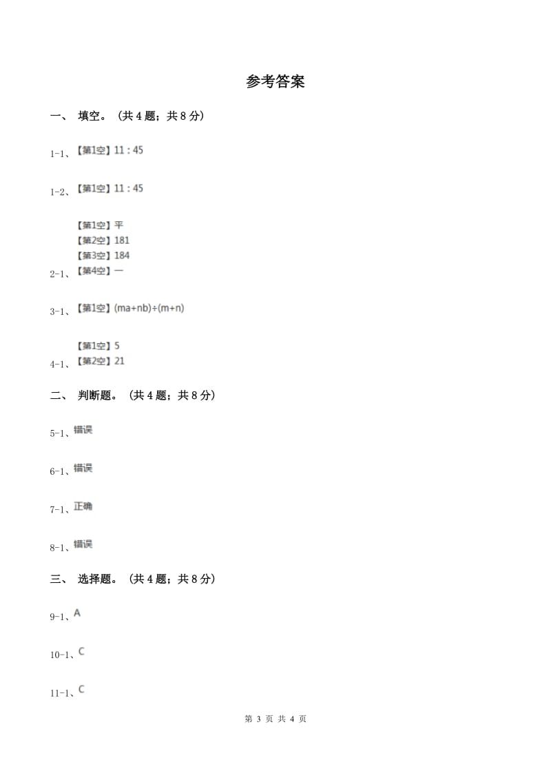 冀教版数学三年级下学期 第一单元第三课时年月日 同步训练（1）C卷_第3页