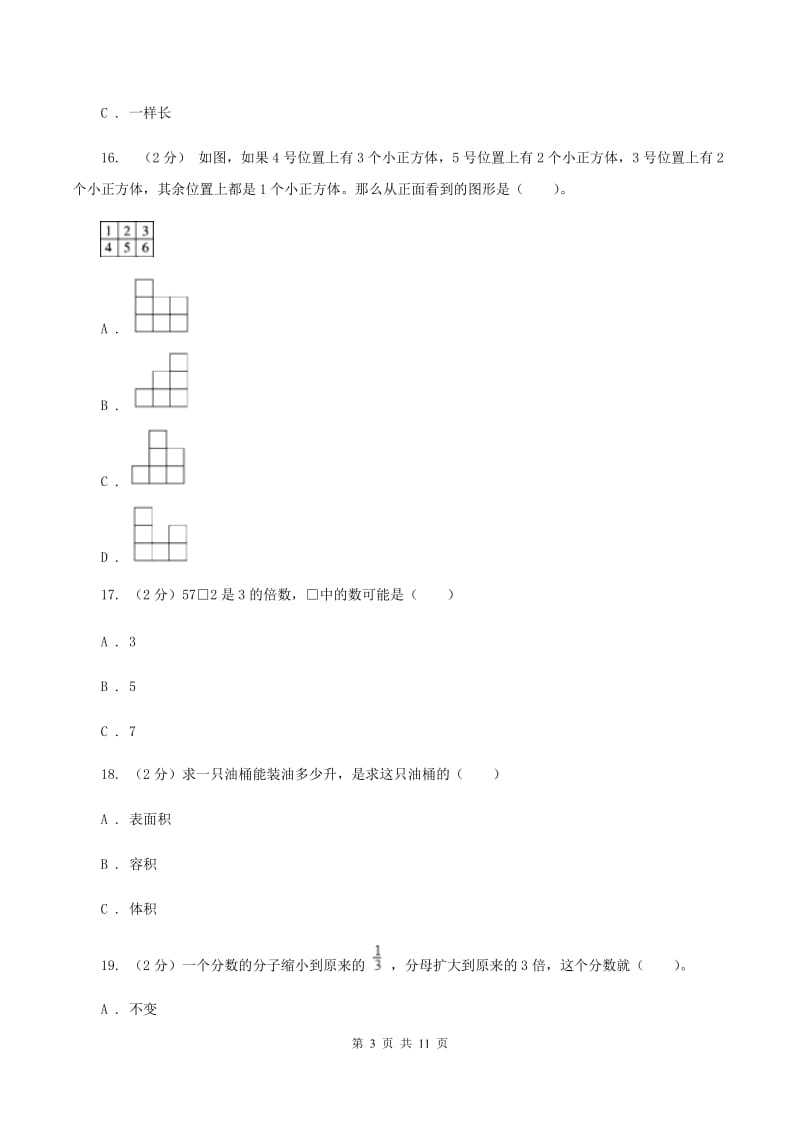 2019-2020学年人教版数学五年级下学期期末试卷C卷_第3页