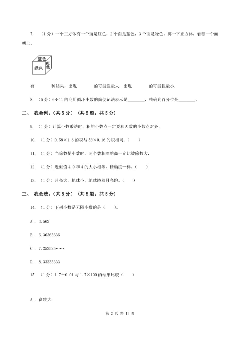 浙教版五年级上学期数学期中试卷B卷_第2页