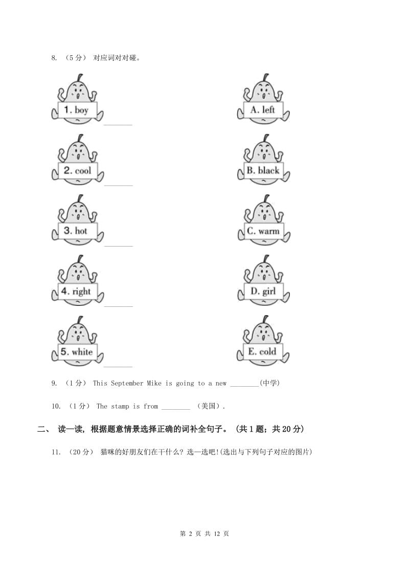 牛津译林版备考2020年小升初英语全真模拟卷（二）C卷_第2页