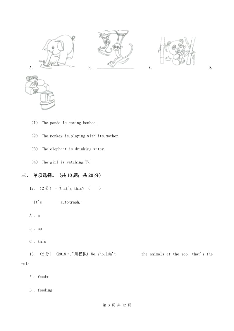 牛津译林版备考2020年小升初英语全真模拟卷（二）C卷_第3页