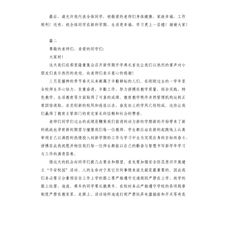 2020开学文艺汇演演讲稿.docx_第2页